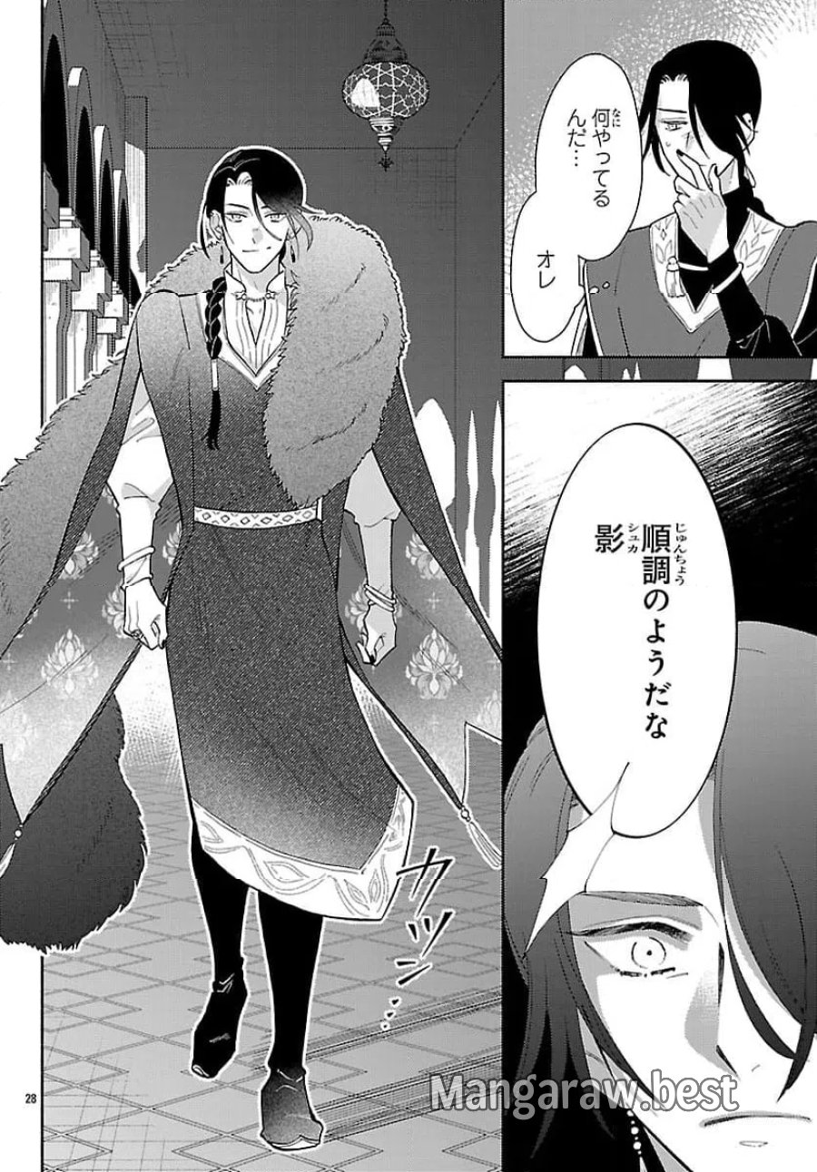 獣王子の偽恋花嫁 第9.2話 - Page 12