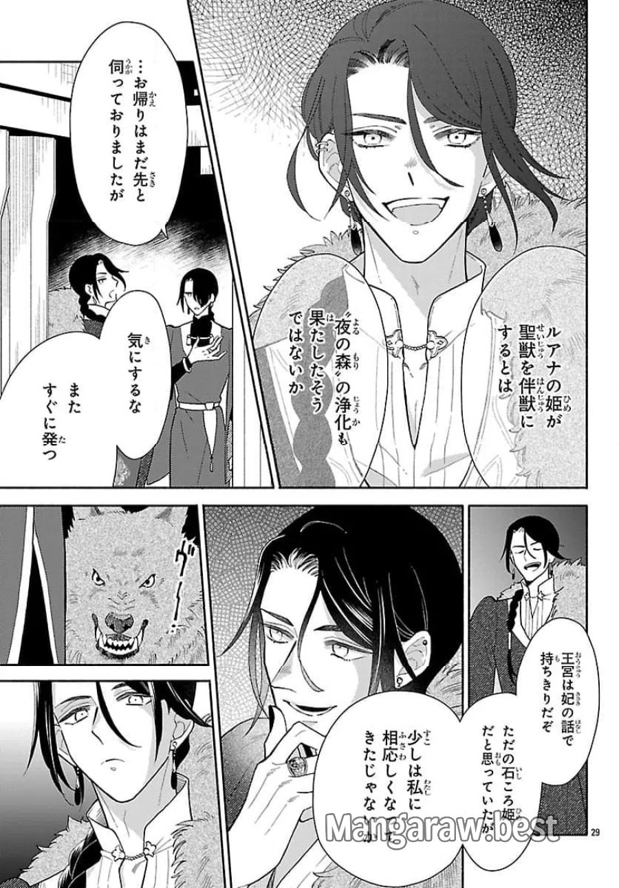 獣王子の偽恋花嫁 第9.2話 - Page 13