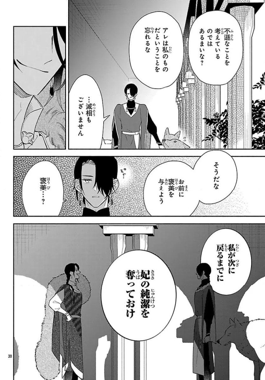 獣王子の偽恋花嫁 第9.2話 - Page 14