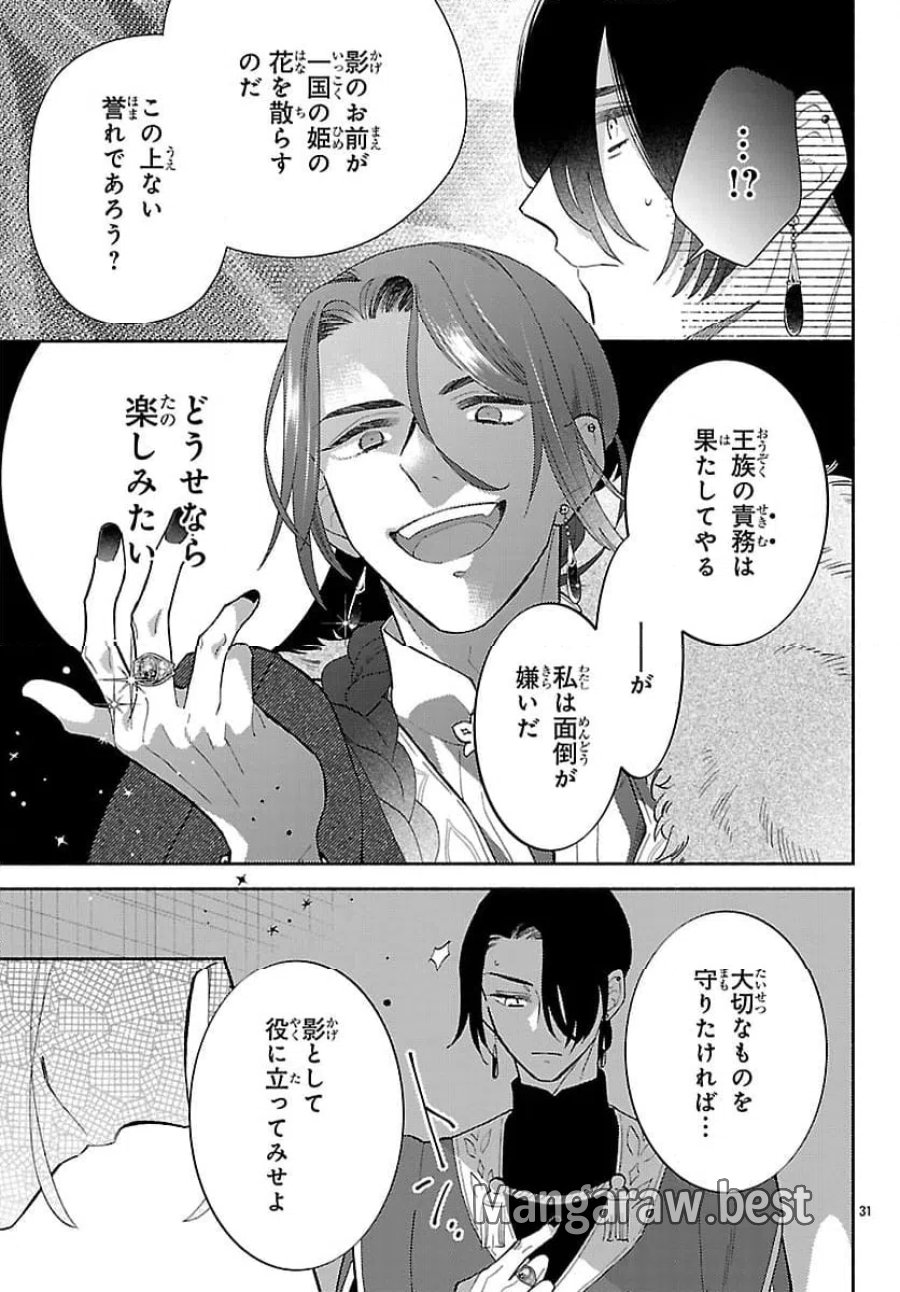 獣王子の偽恋花嫁 第9.2話 - Page 15
