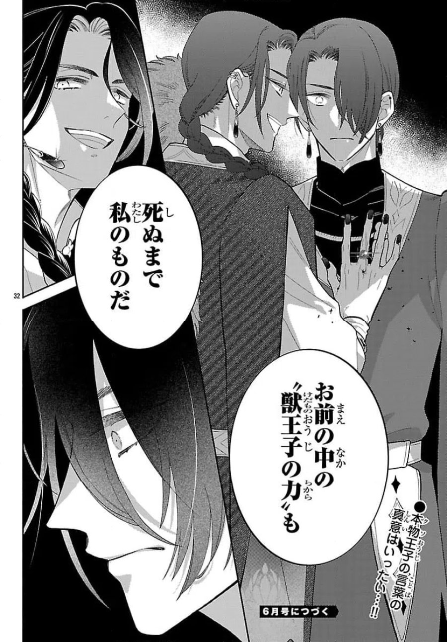 獣王子の偽恋花嫁 第9.2話 - Page 16