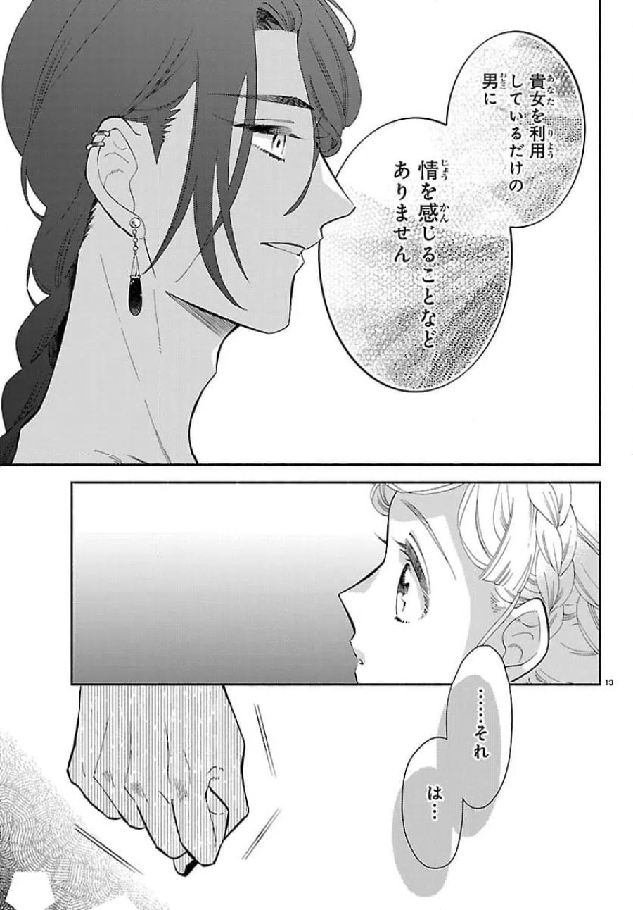 獣王子の偽恋花嫁 第9.2話 - Page 3