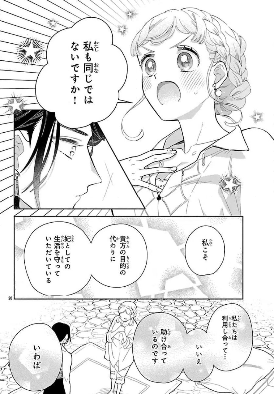 獣王子の偽恋花嫁 第9.2話 - Page 4