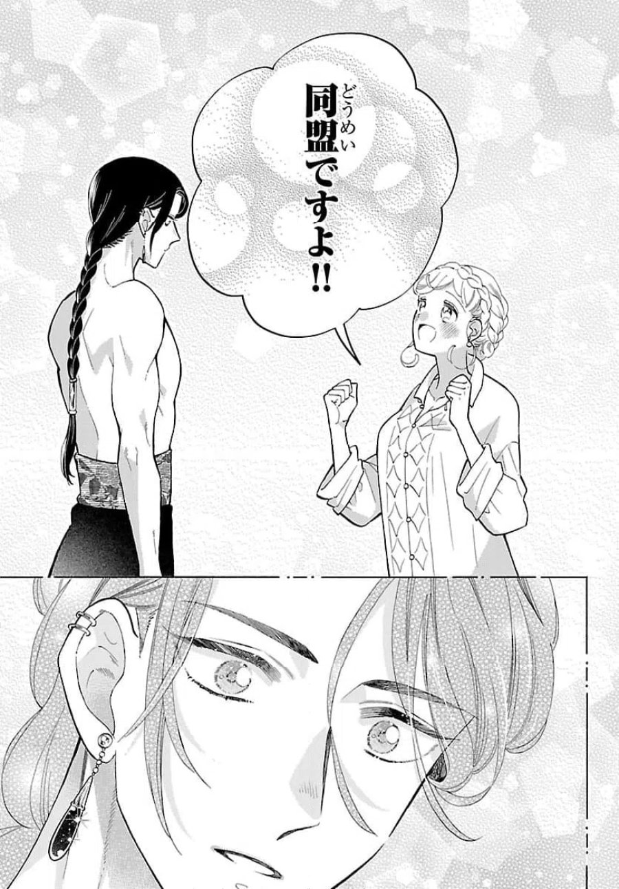 獣王子の偽恋花嫁 第9.2話 - Page 5