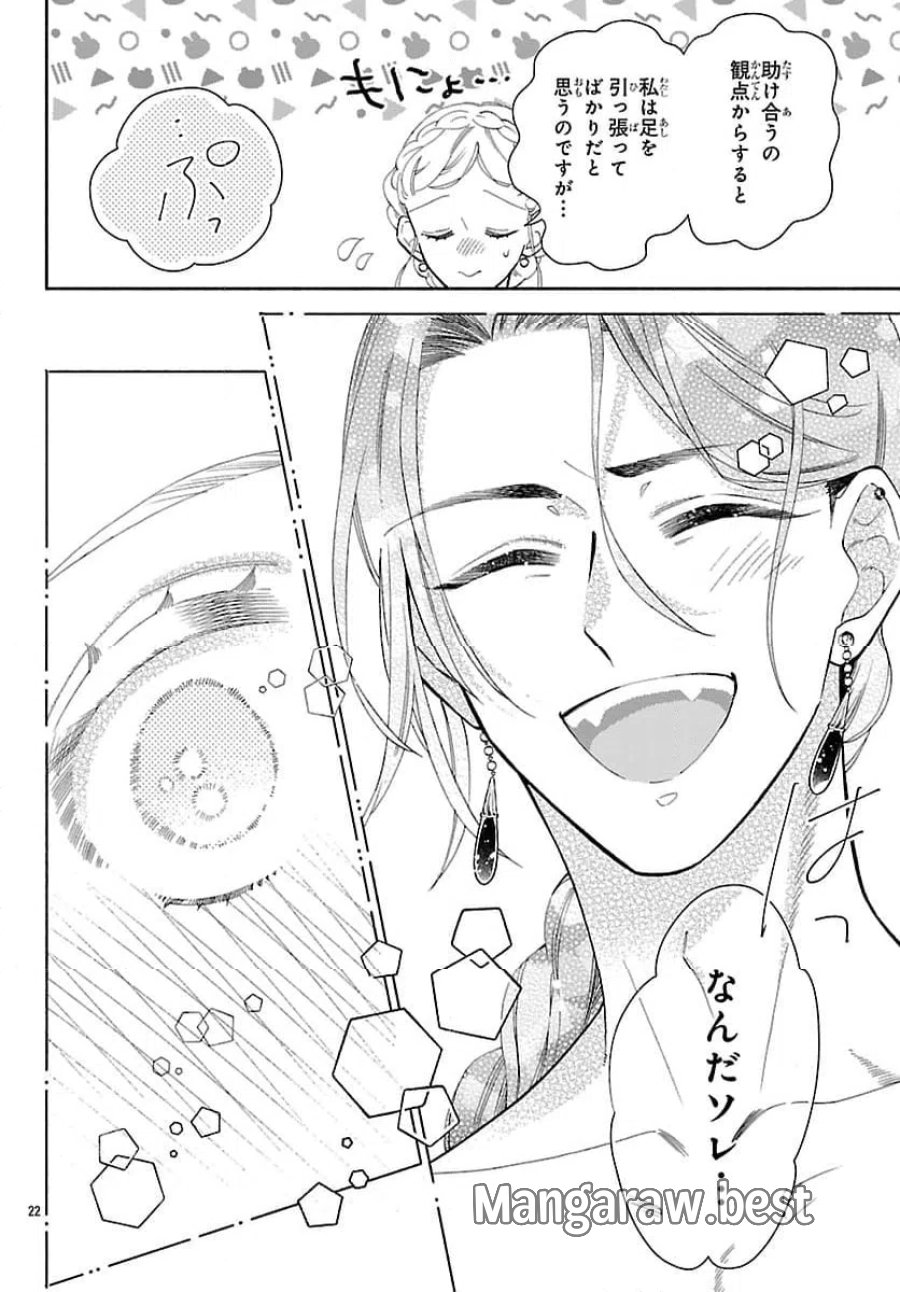 獣王子の偽恋花嫁 第9.2話 - Page 6