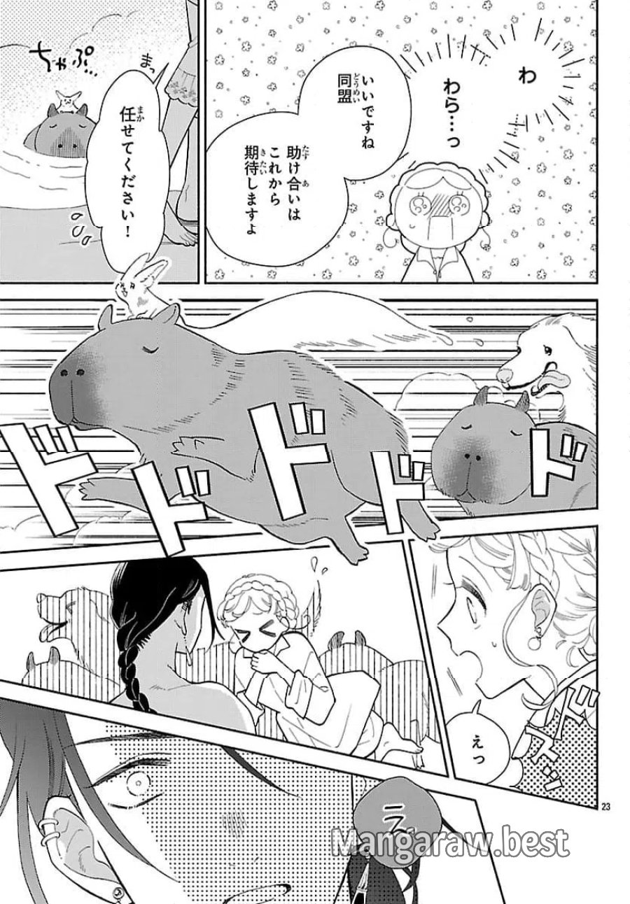 獣王子の偽恋花嫁 第9.2話 - Page 7