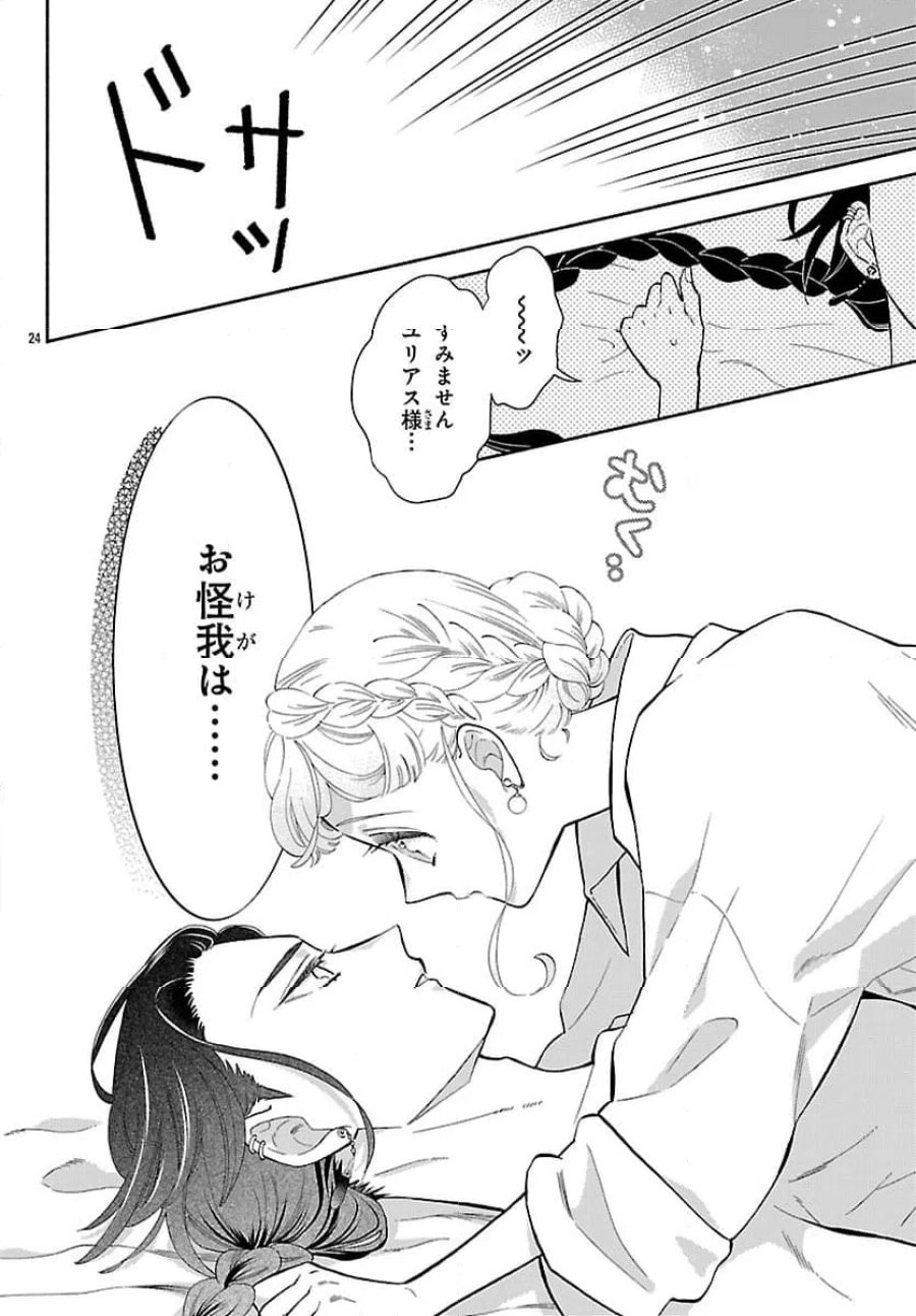 獣王子の偽恋花嫁 第9.2話 - Page 8