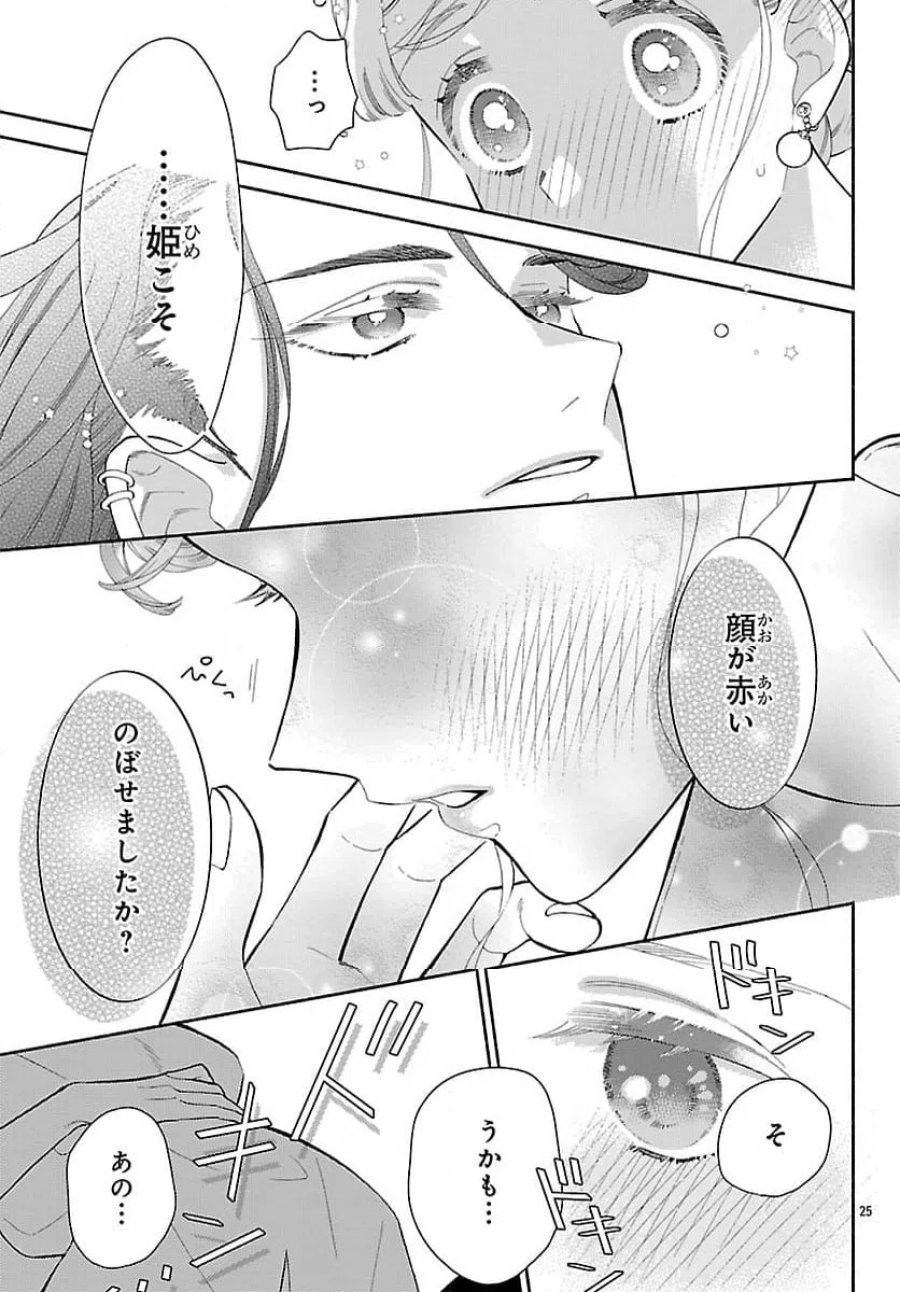 獣王子の偽恋花嫁 第9.2話 - Page 9