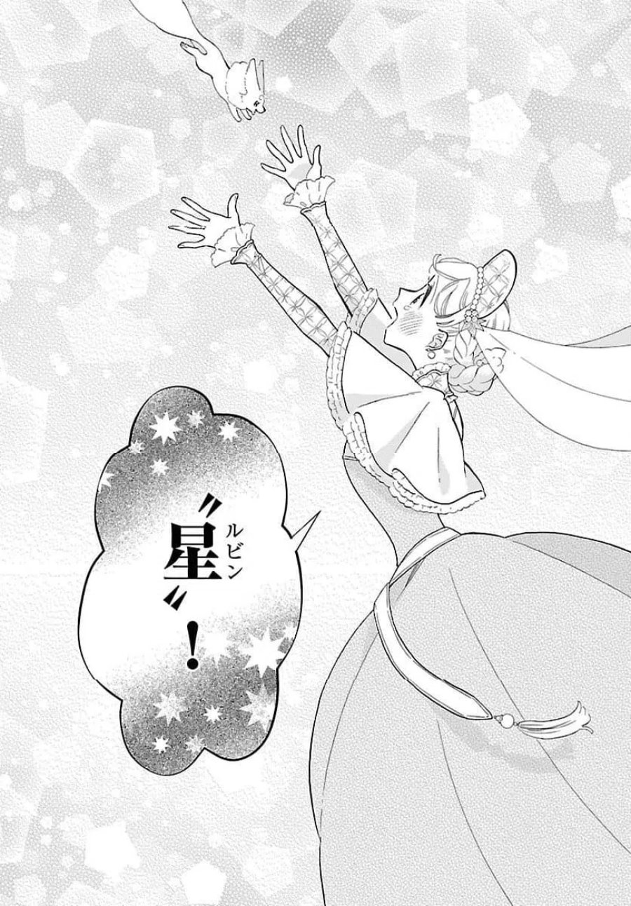 獣王子の偽恋花嫁 第4話 - Page 16