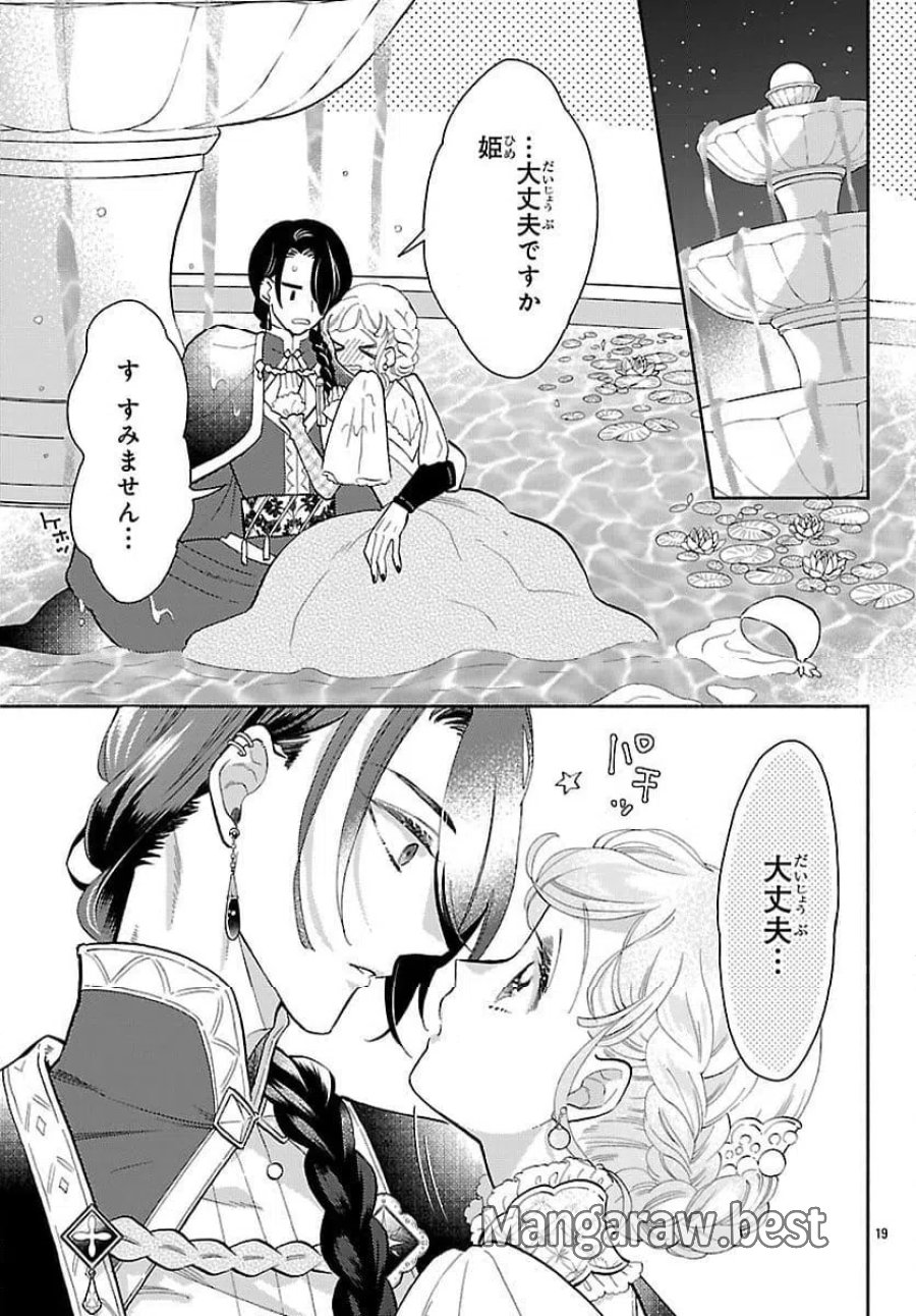 獣王子の偽恋花嫁 第4話 - Page 19