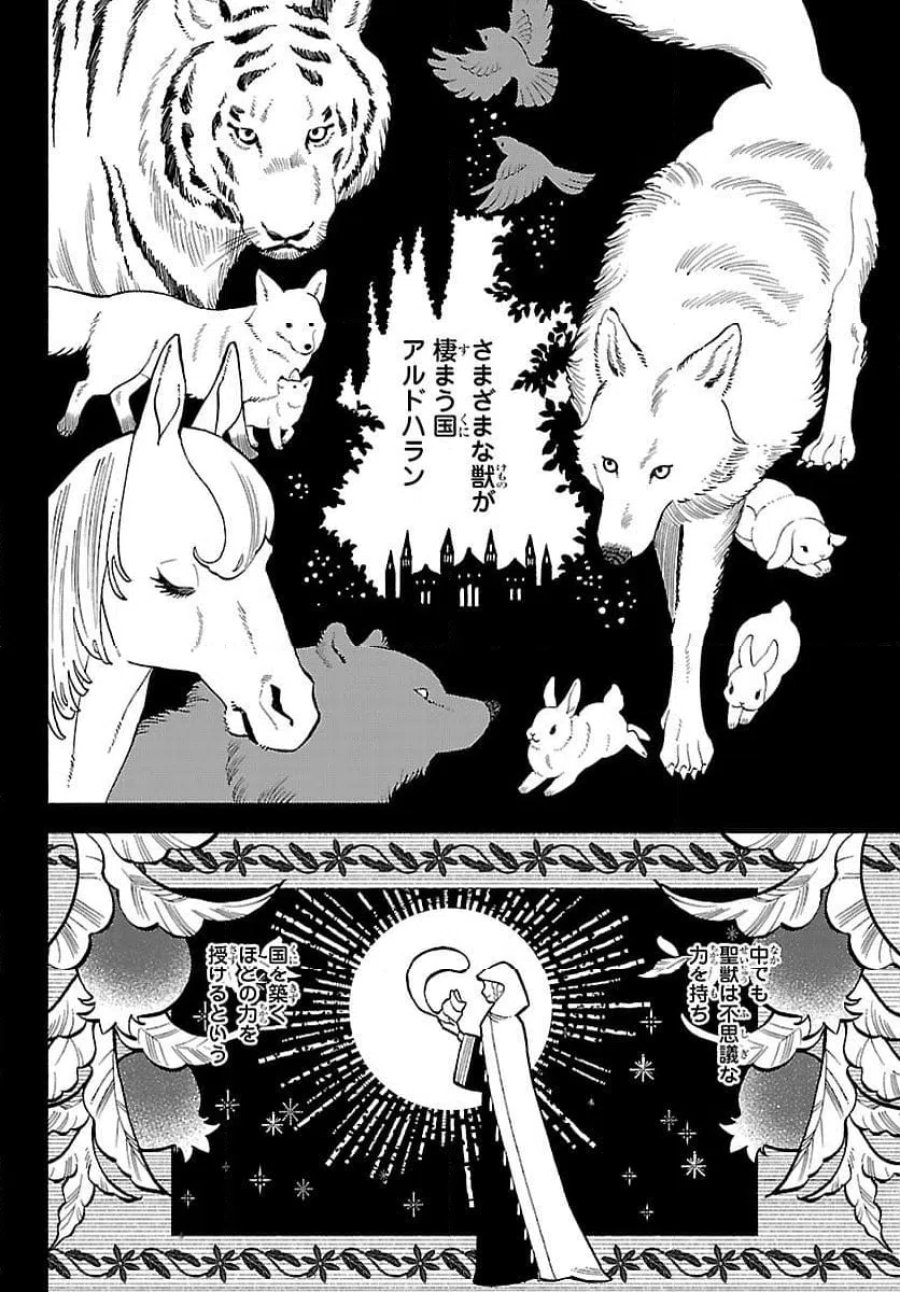 獣王子の偽恋花嫁 第4話 - Page 2