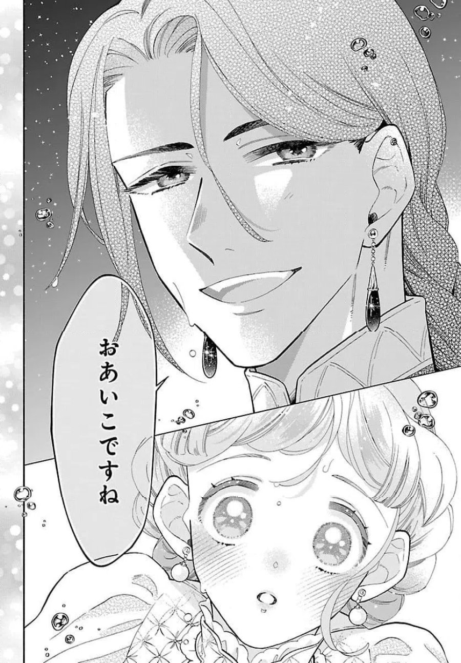 獣王子の偽恋花嫁 第4話 - Page 22