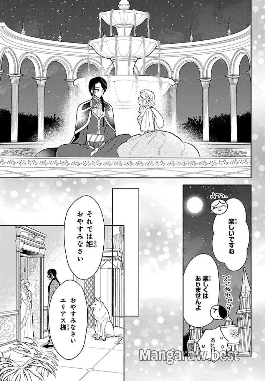 獣王子の偽恋花嫁 第4話 - Page 23