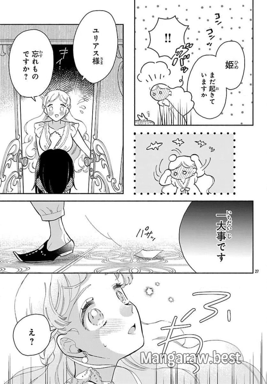 獣王子の偽恋花嫁 第4話 - Page 27