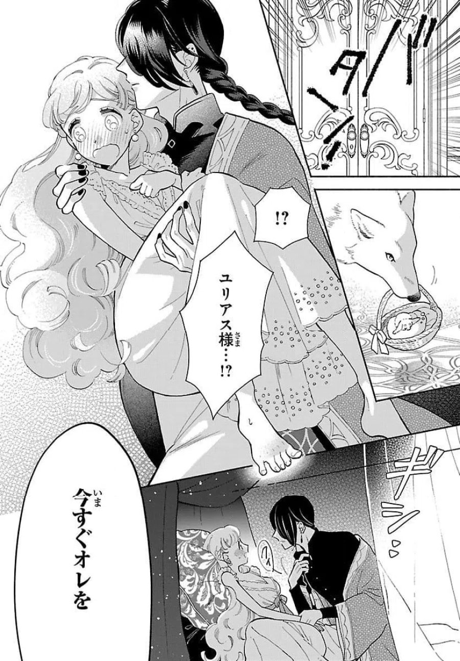 獣王子の偽恋花嫁 第4話 - Page 28