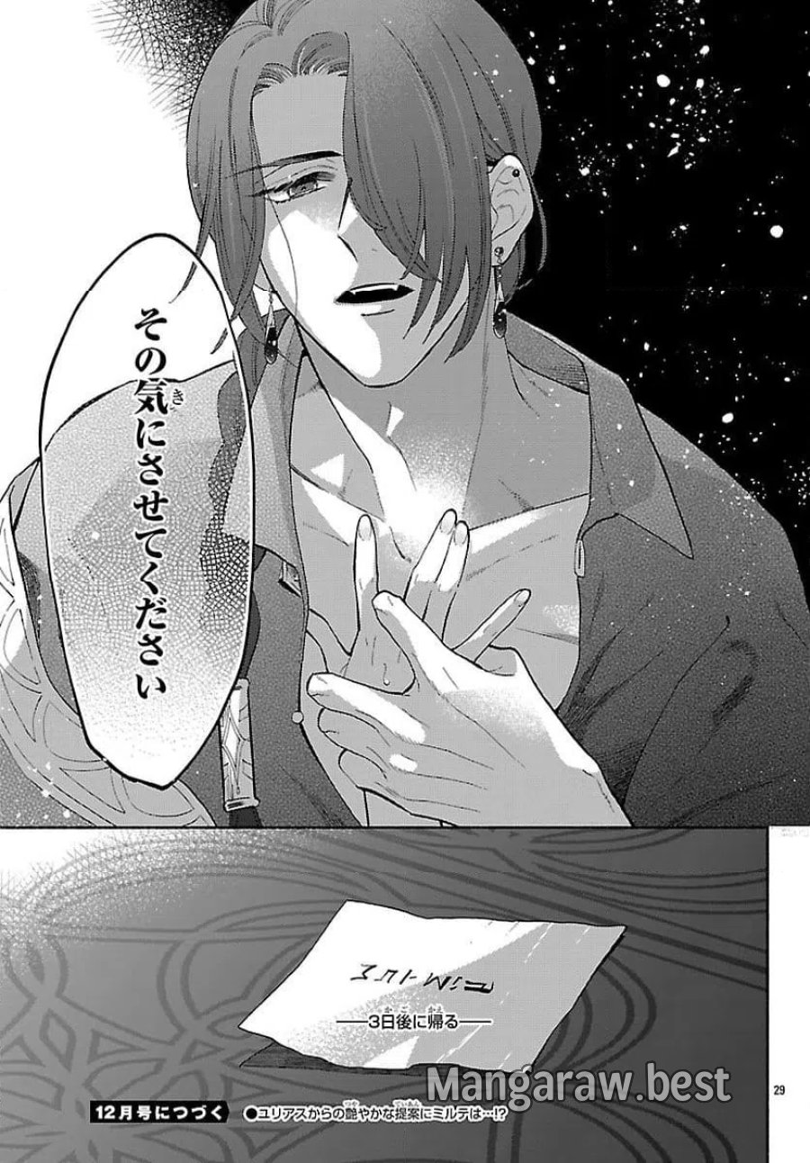 獣王子の偽恋花嫁 第4話 - Page 29