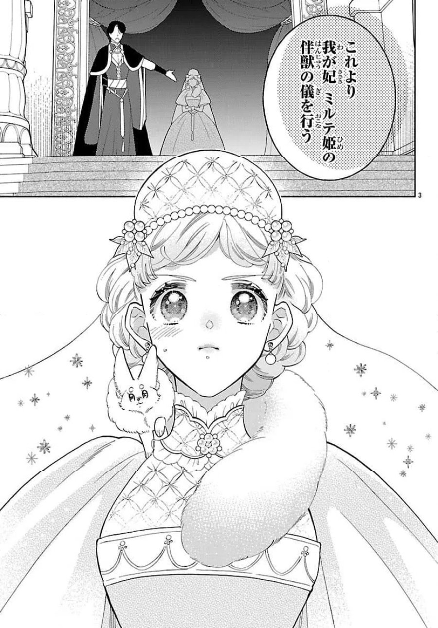 獣王子の偽恋花嫁 第4話 - Page 3