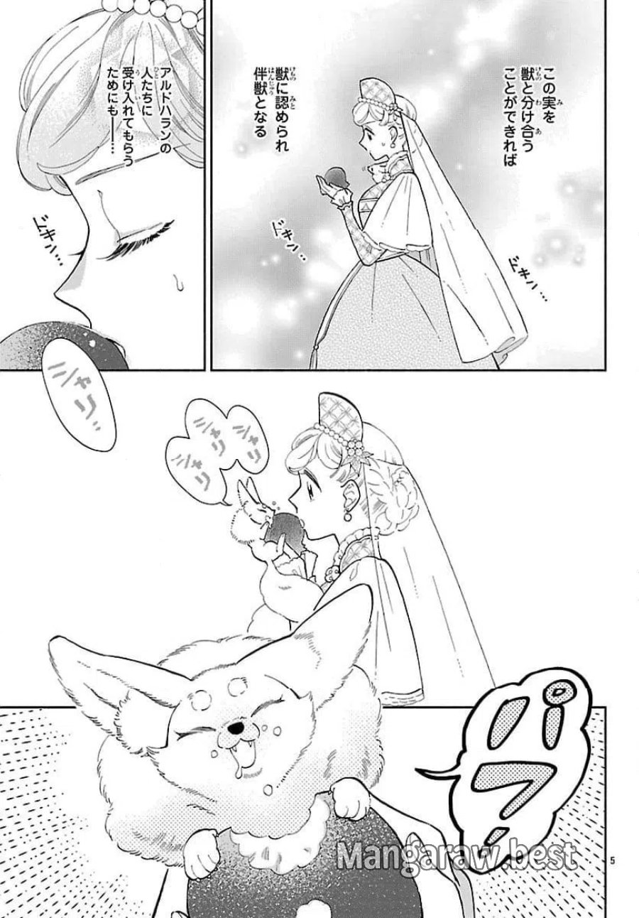 獣王子の偽恋花嫁 第4話 - Page 5