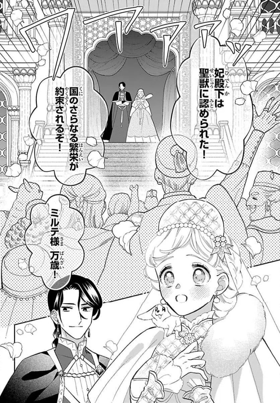 獣王子の偽恋花嫁 第4話 - Page 6
