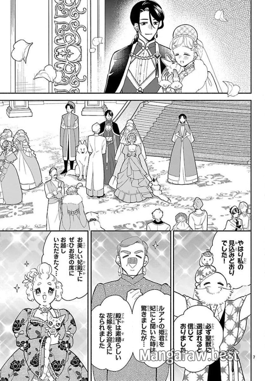 獣王子の偽恋花嫁 第4話 - Page 7