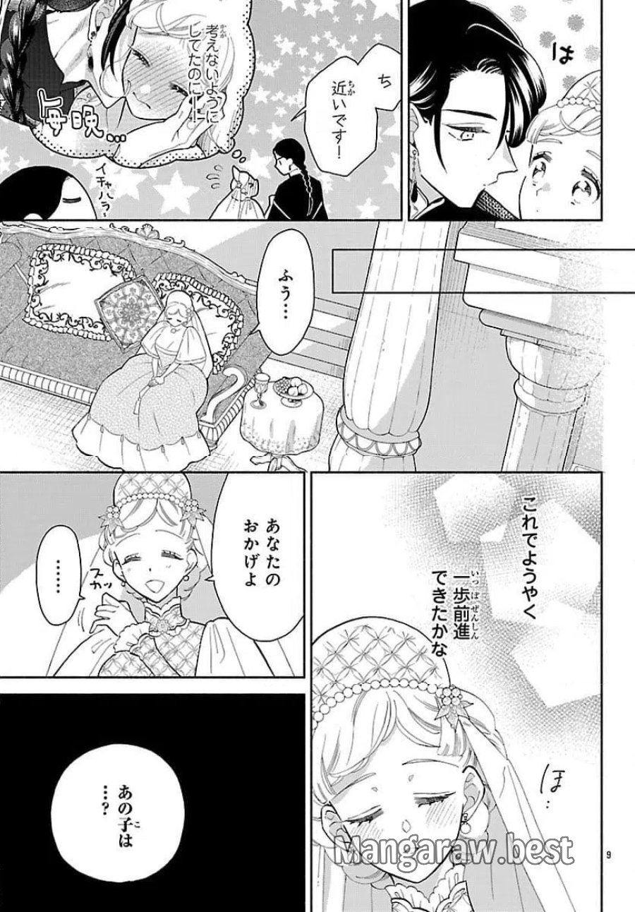 獣王子の偽恋花嫁 第4話 - Page 9