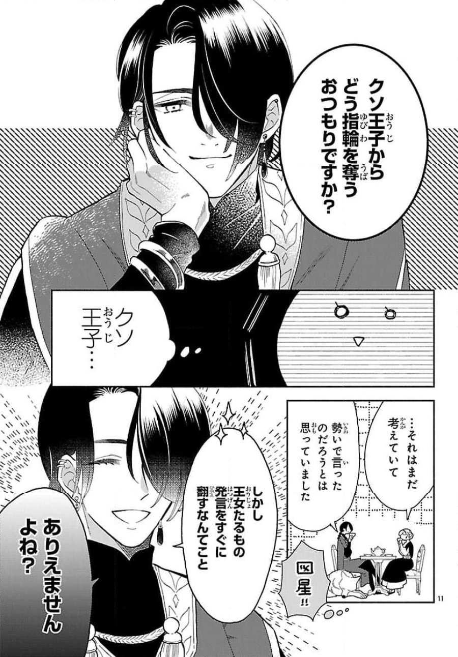獣王子の偽恋花嫁 第2.1話 - Page 11
