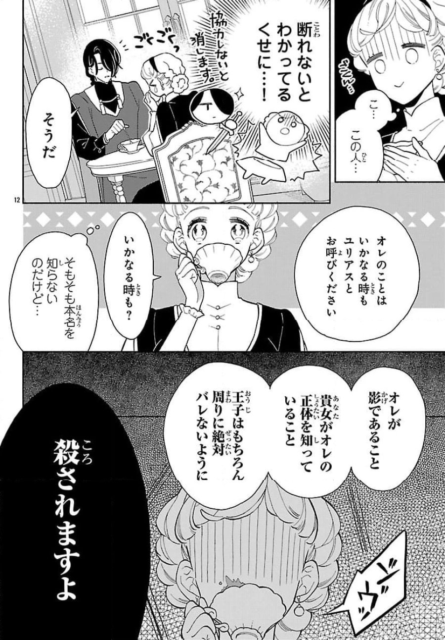 獣王子の偽恋花嫁 第2.1話 - Page 12