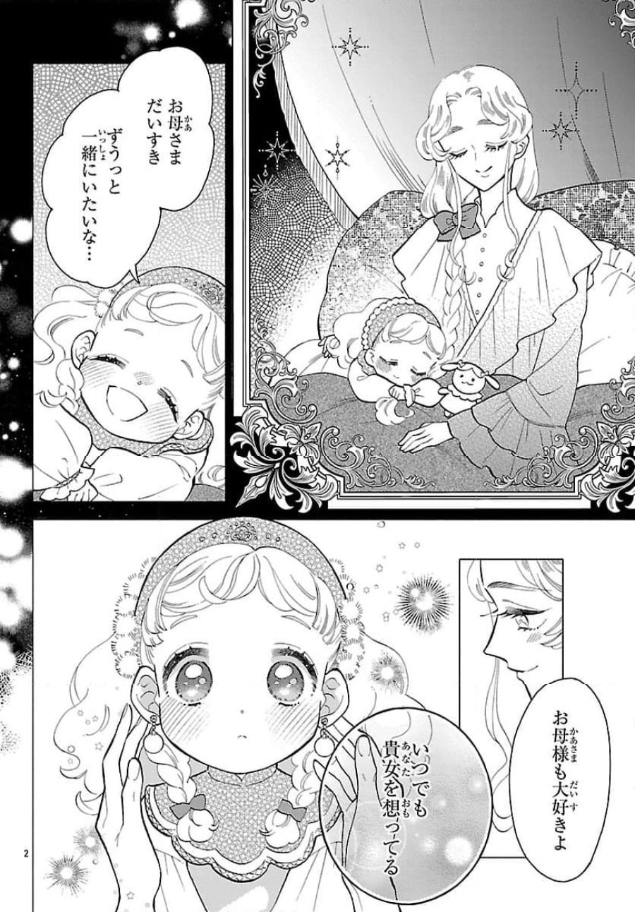 獣王子の偽恋花嫁 第2.1話 - Page 2