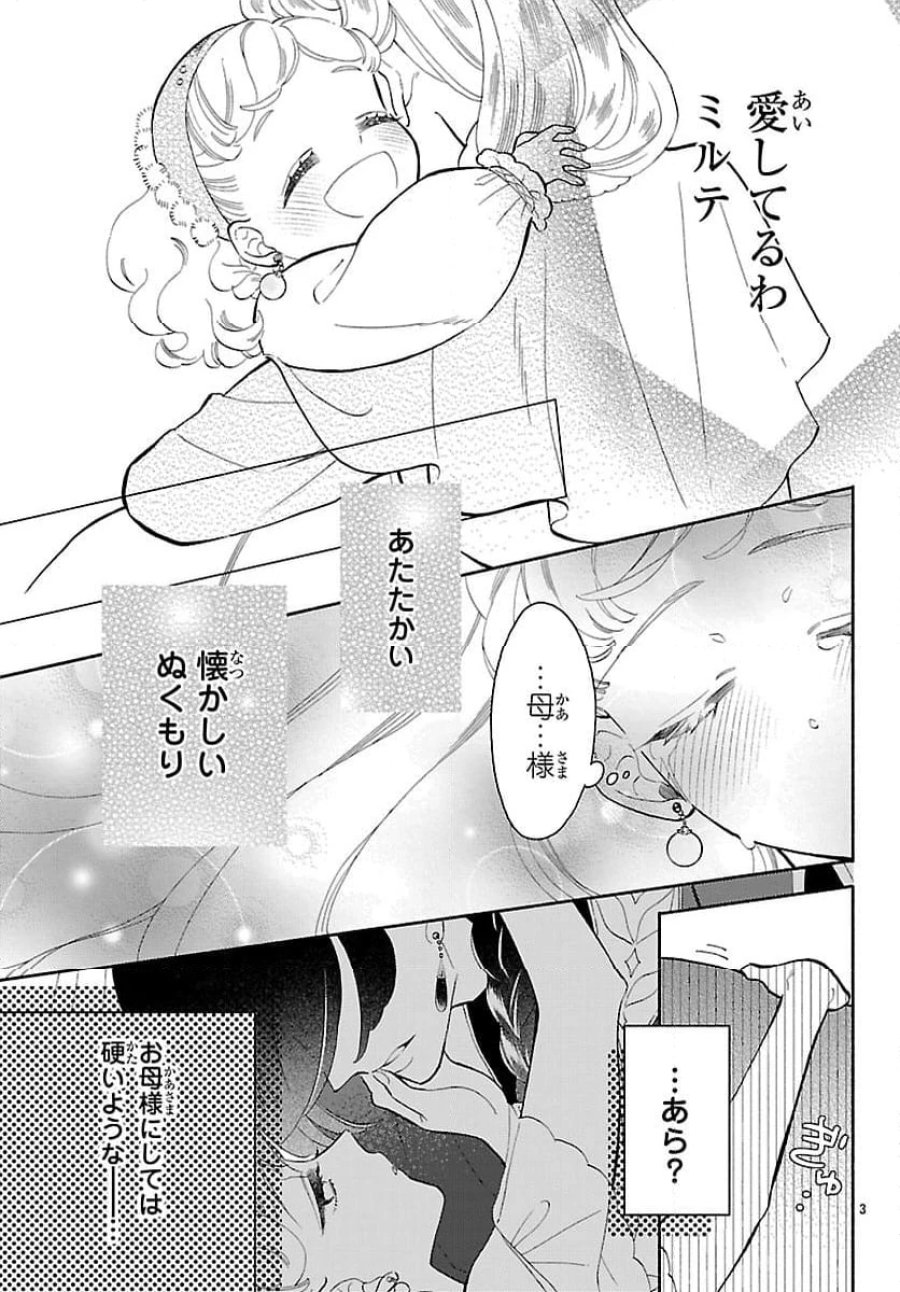 獣王子の偽恋花嫁 第2.1話 - Page 3