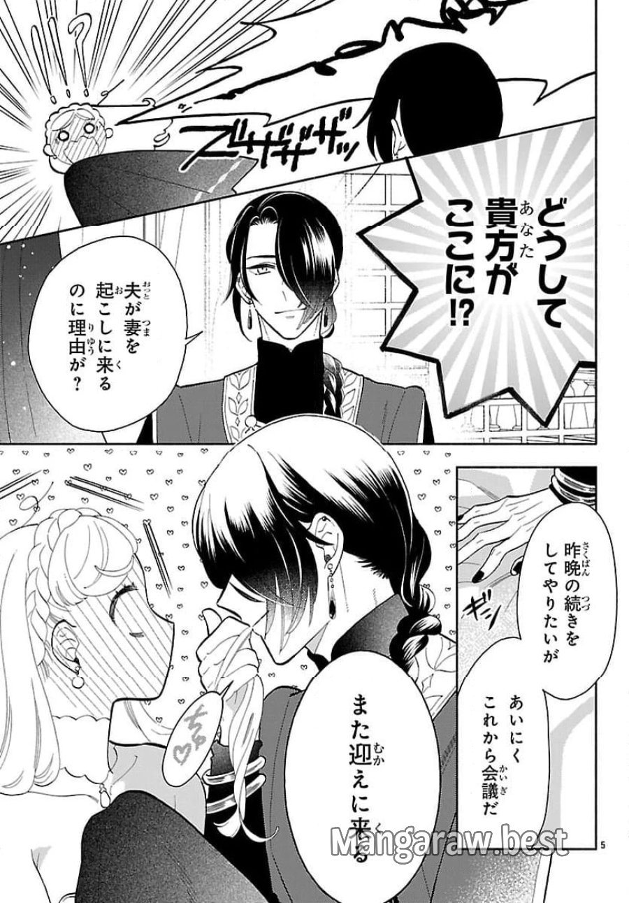 獣王子の偽恋花嫁 第2.1話 - Page 5