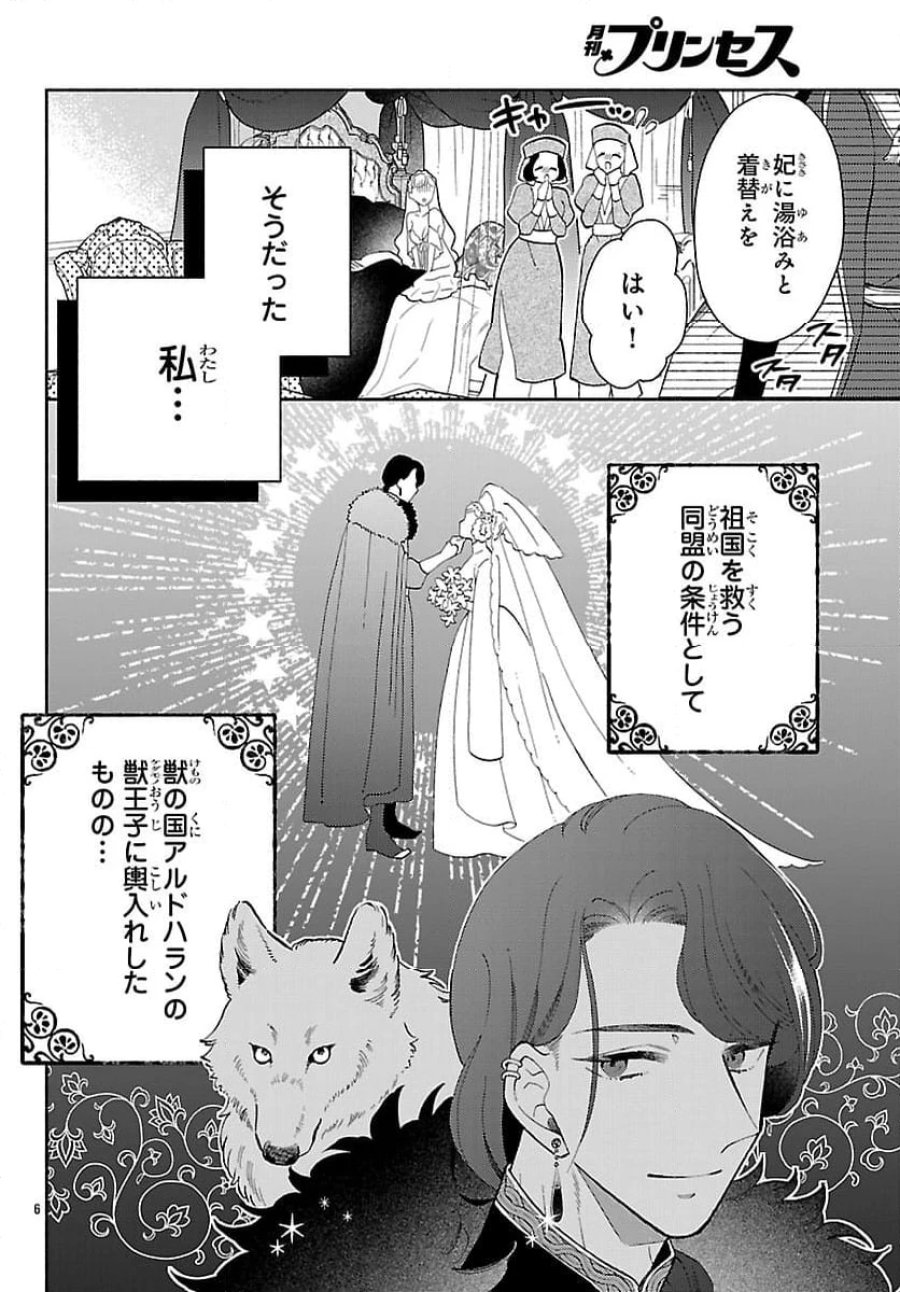 獣王子の偽恋花嫁 第2.1話 - Page 6