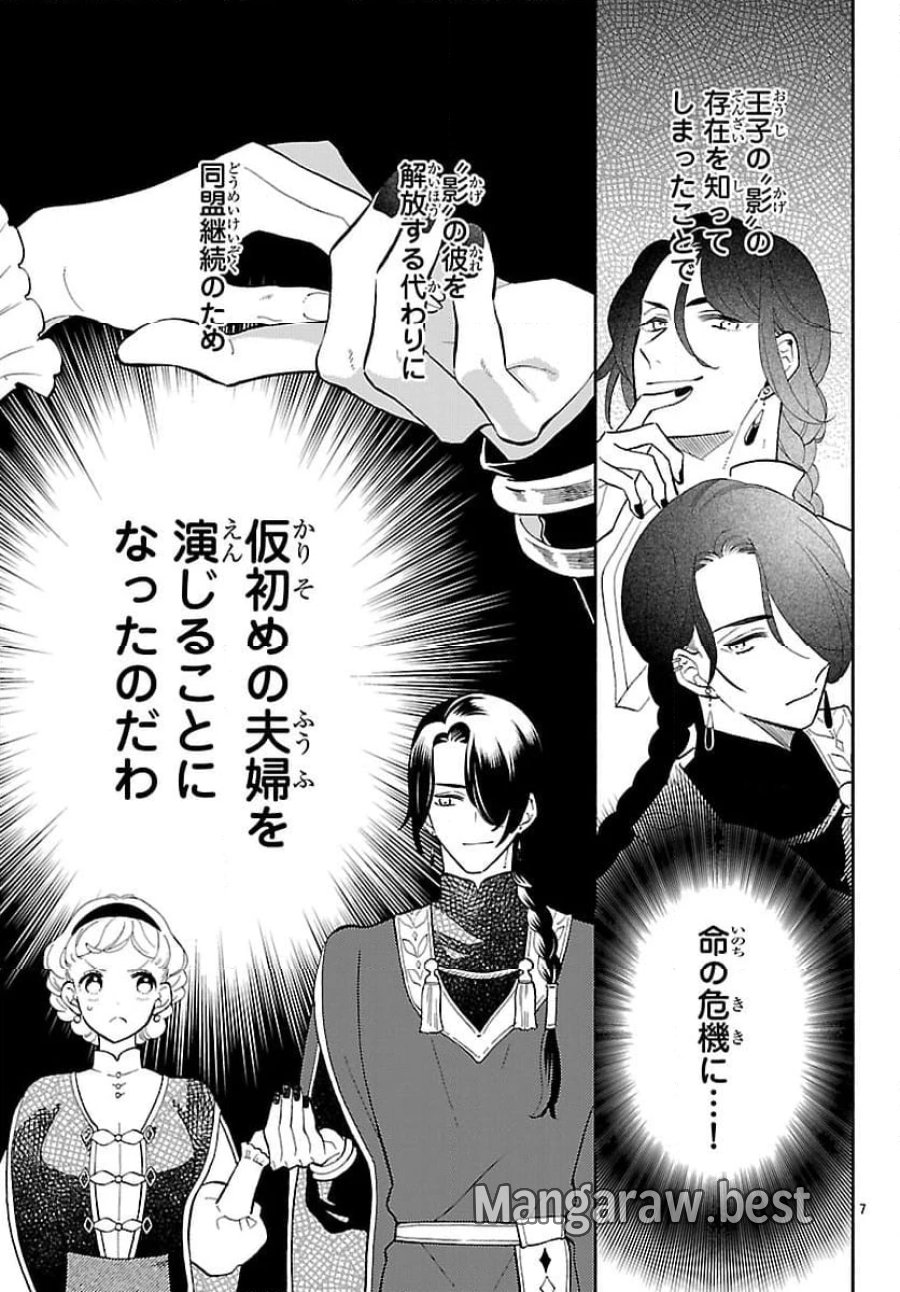 獣王子の偽恋花嫁 第2.1話 - Page 7