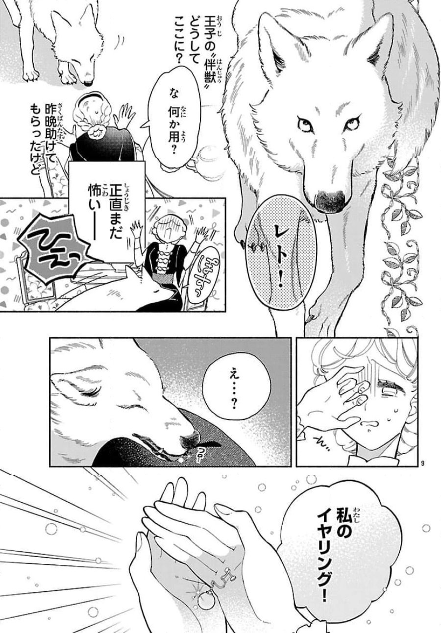 獣王子の偽恋花嫁 第2.1話 - Page 9