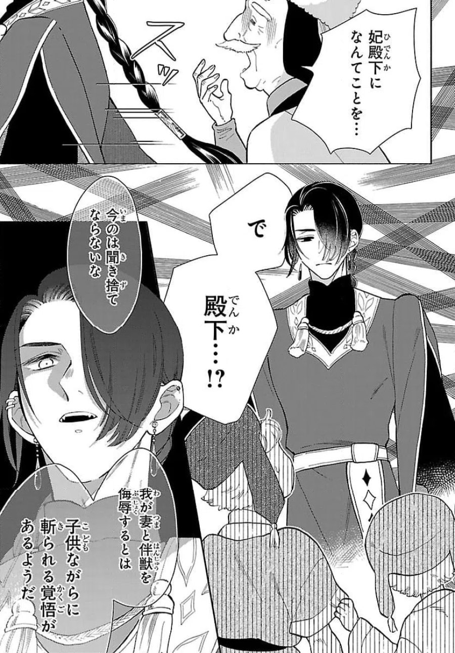 獣王子の偽恋花嫁 第6.2話 - Page 1