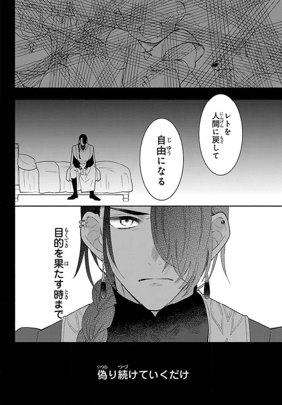獣王子の偽恋花嫁 第6.2話 - Page 10