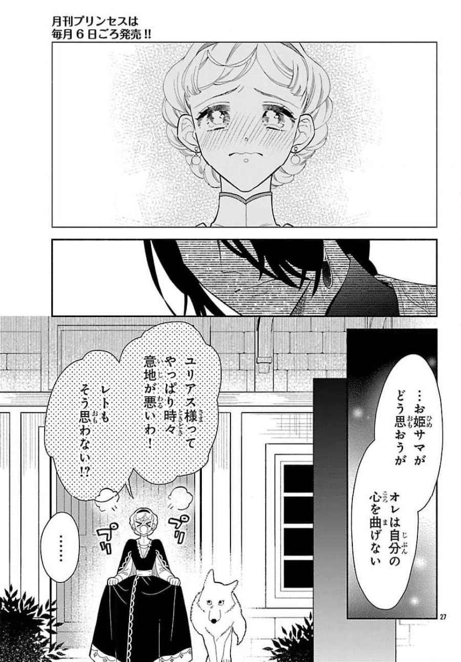 獣王子の偽恋花嫁 第6.2話 - Page 11