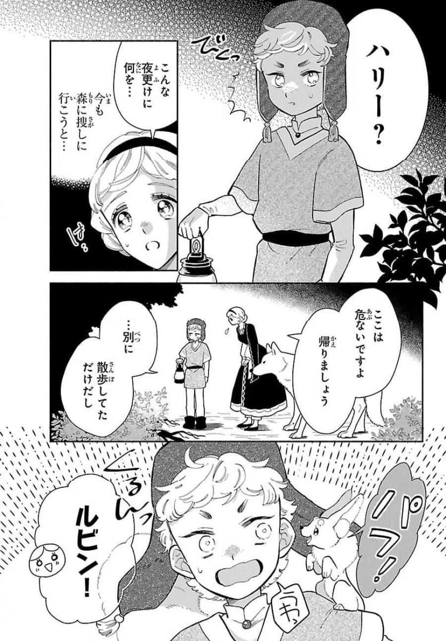 獣王子の偽恋花嫁 第6.2話 - Page 13