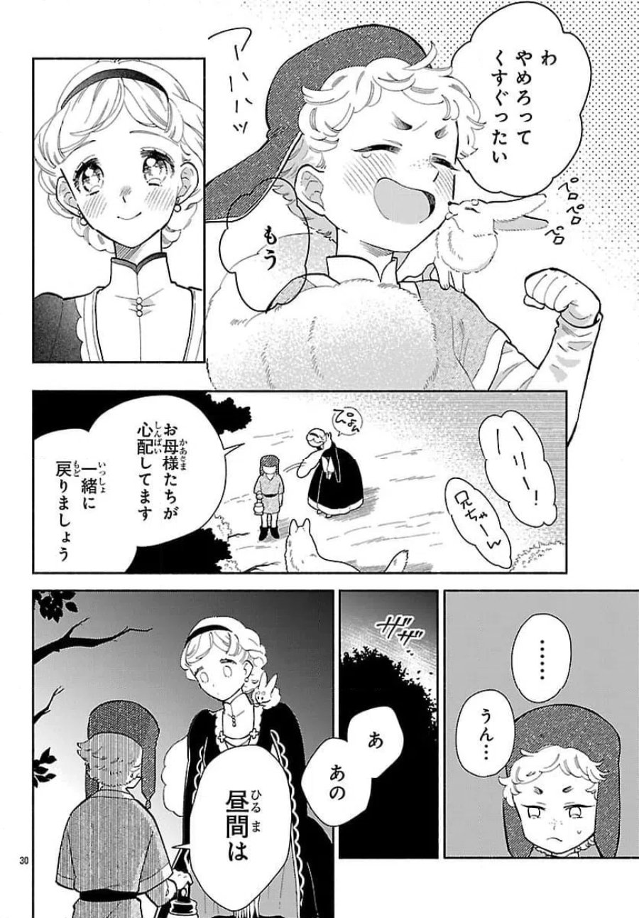 獣王子の偽恋花嫁 第6.2話 - Page 14