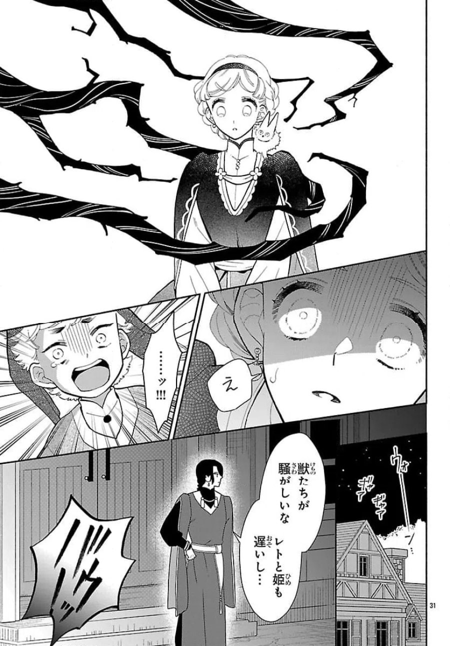 獣王子の偽恋花嫁 第6.2話 - Page 15