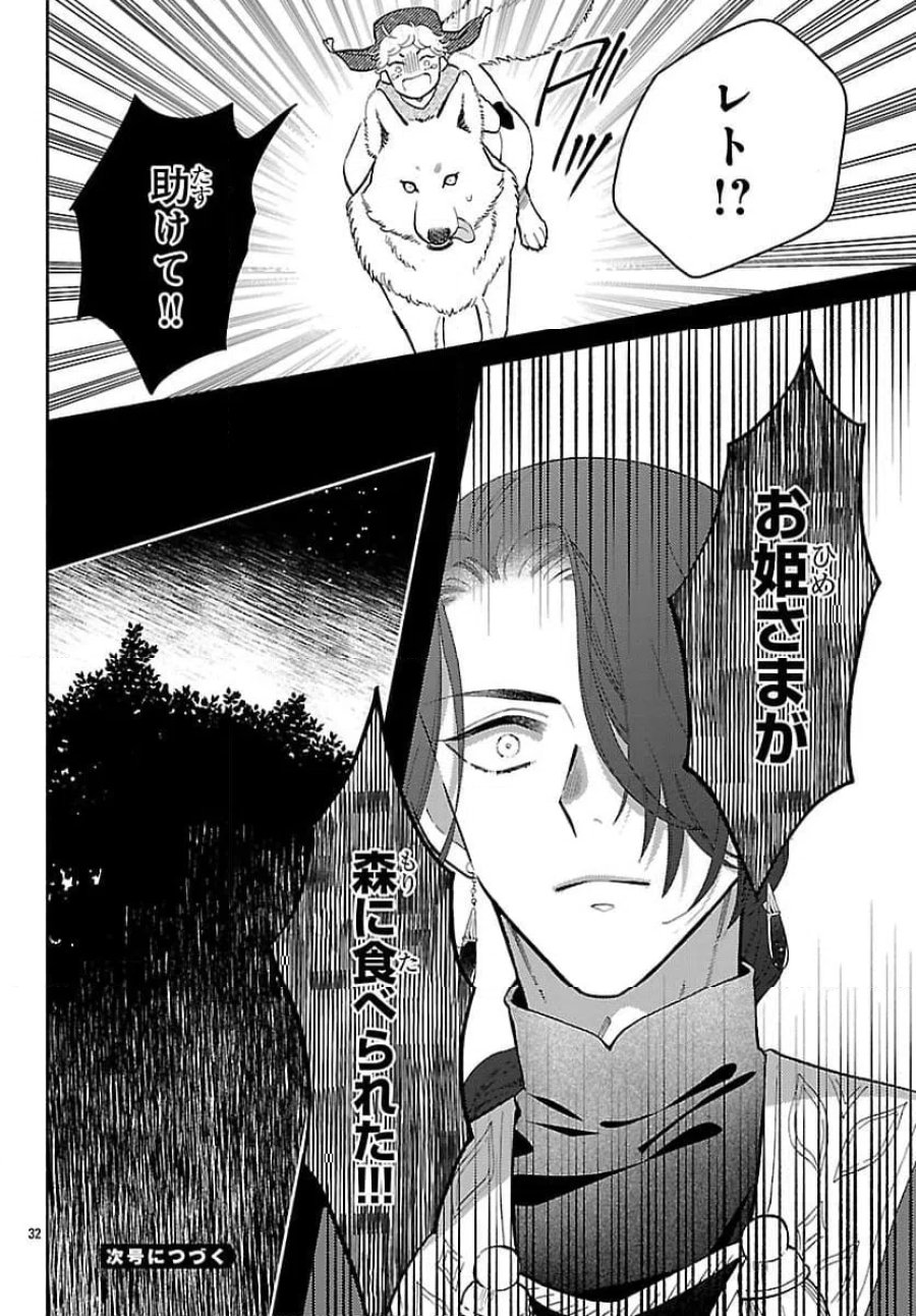獣王子の偽恋花嫁 第6.2話 - Page 16