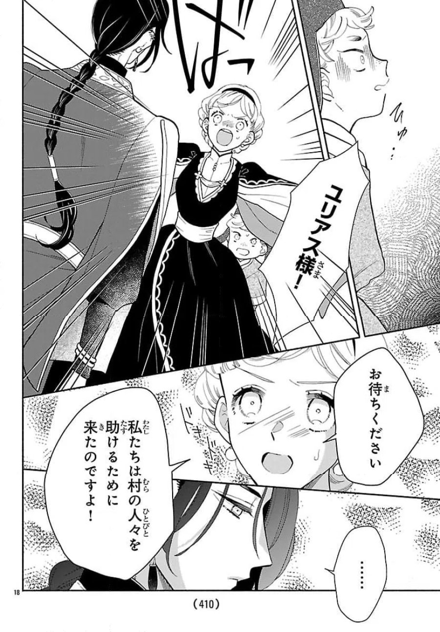 獣王子の偽恋花嫁 第6.2話 - Page 2