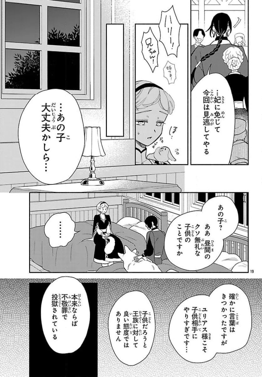 獣王子の偽恋花嫁 第6.2話 - Page 3