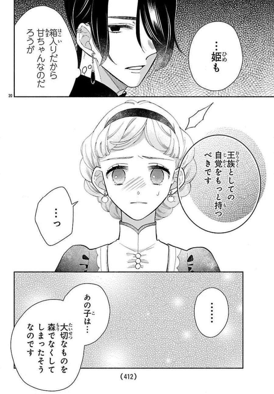 獣王子の偽恋花嫁 第6.2話 - Page 4