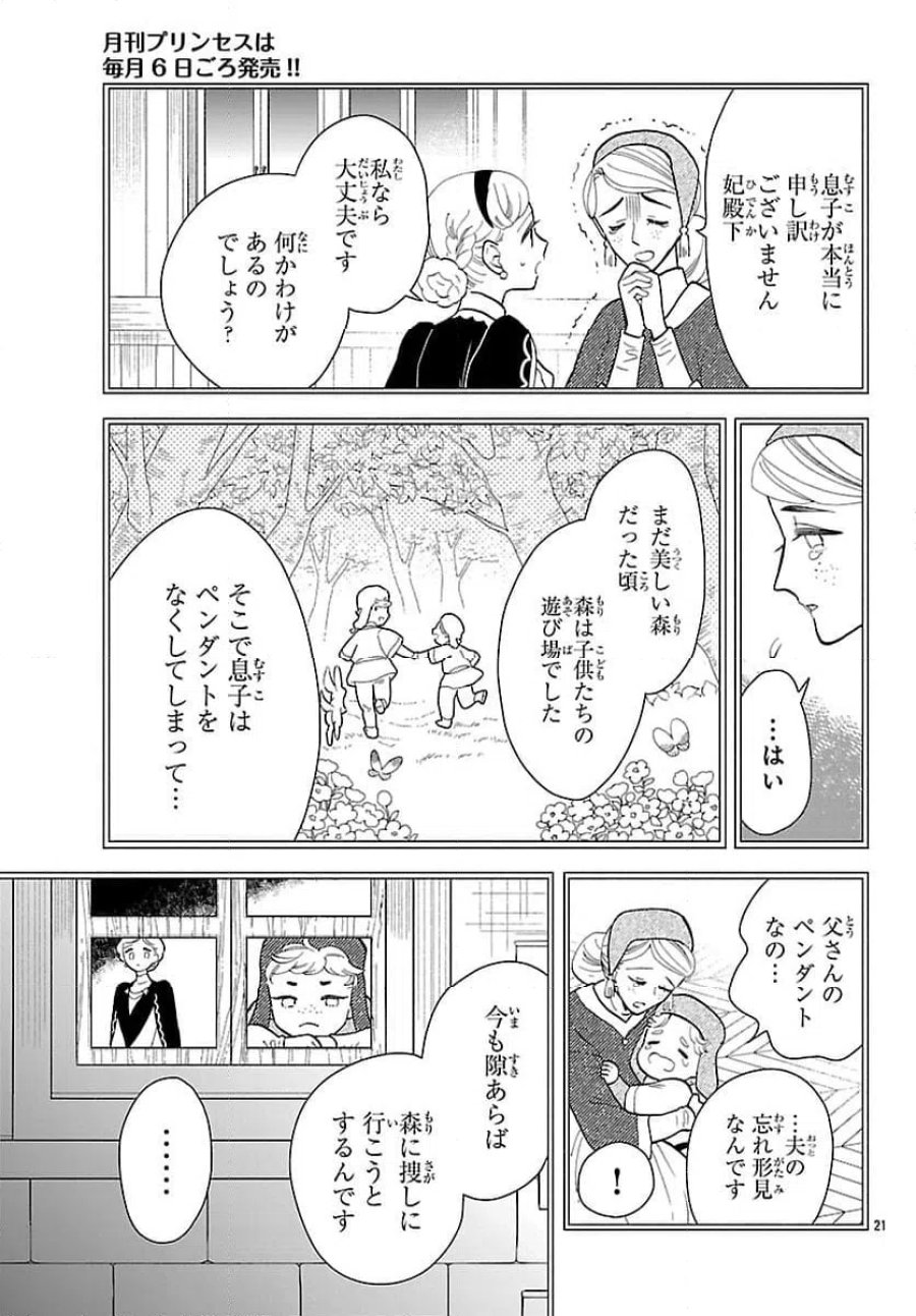獣王子の偽恋花嫁 第6.2話 - Page 5