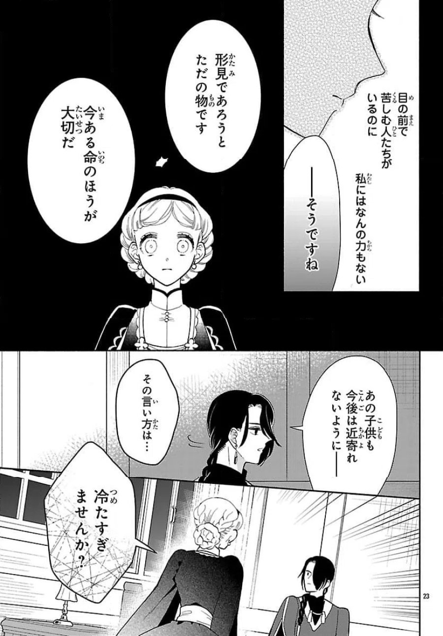 獣王子の偽恋花嫁 第6.2話 - Page 7