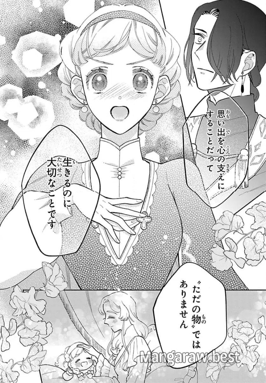 獣王子の偽恋花嫁 第6.2話 - Page 8