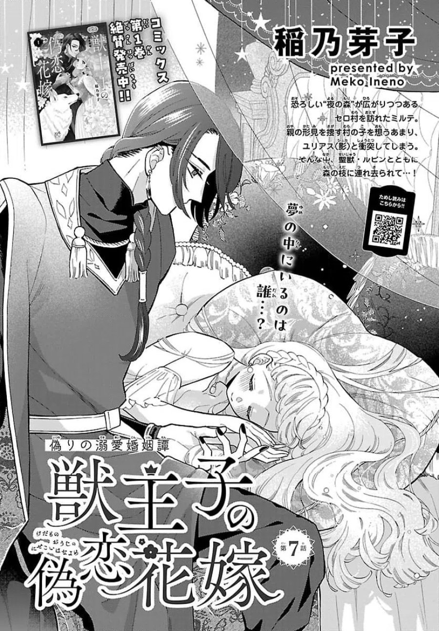 獣王子の偽恋花嫁 第7話 - Page 1