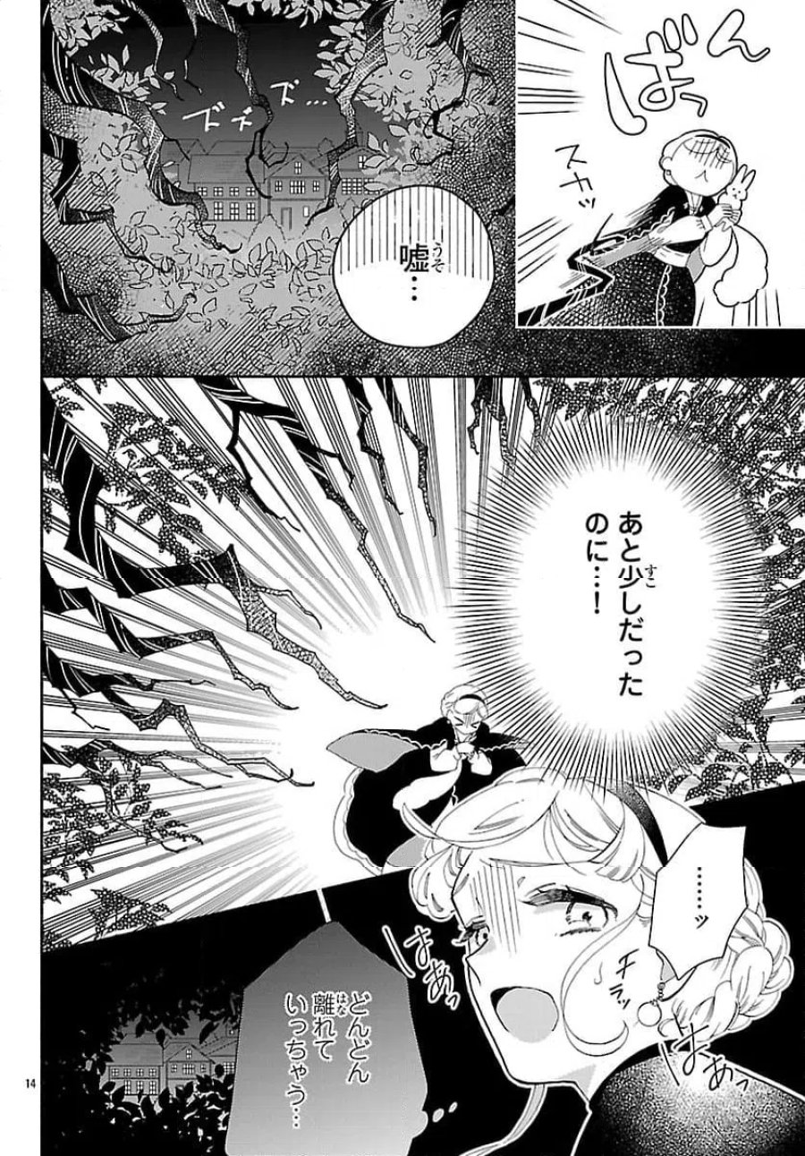 獣王子の偽恋花嫁 第7話 - Page 14