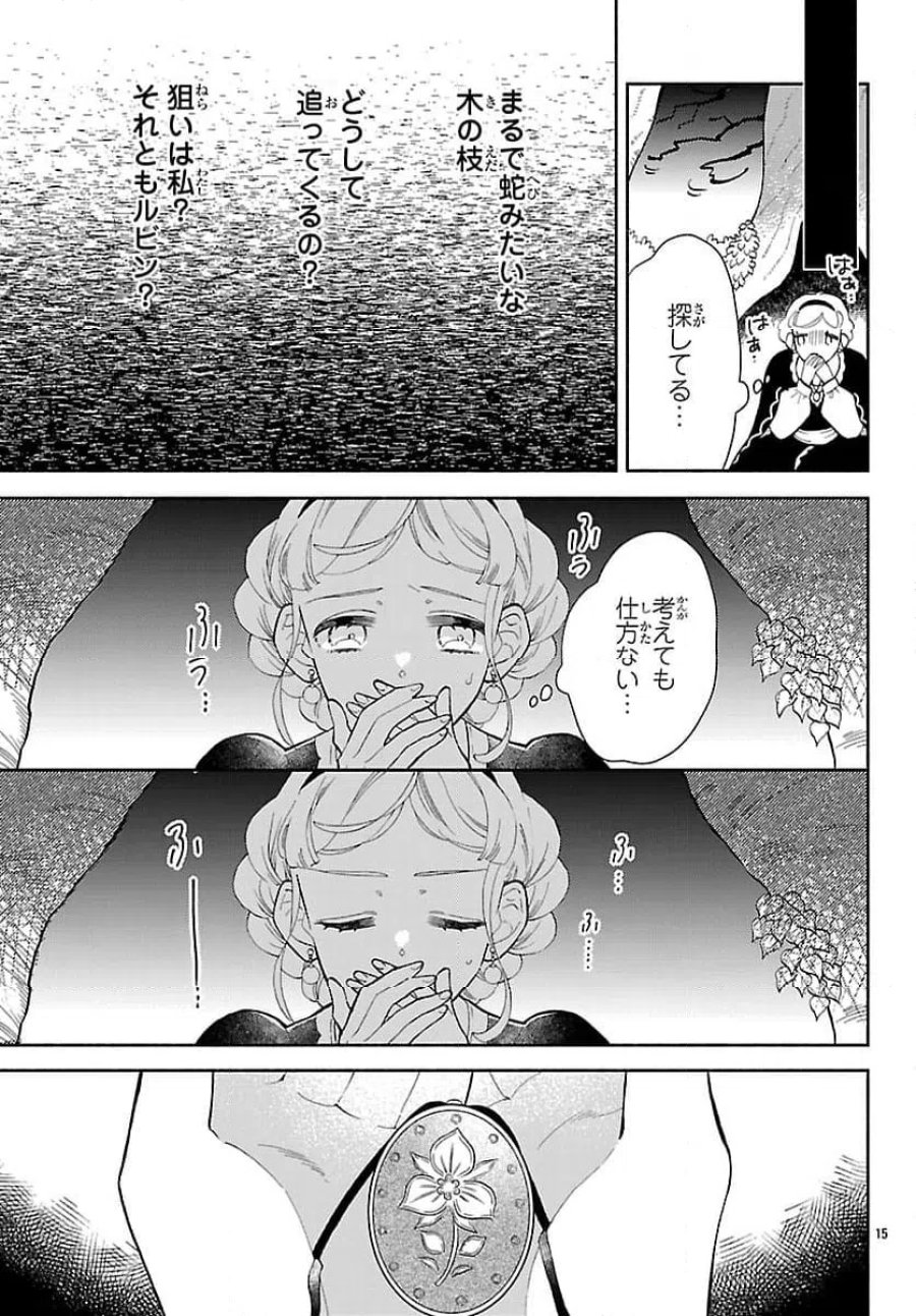 獣王子の偽恋花嫁 第7話 - Page 15