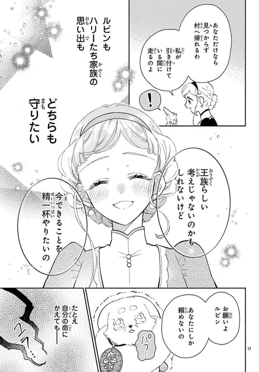 獣王子の偽恋花嫁 第7話 - Page 17